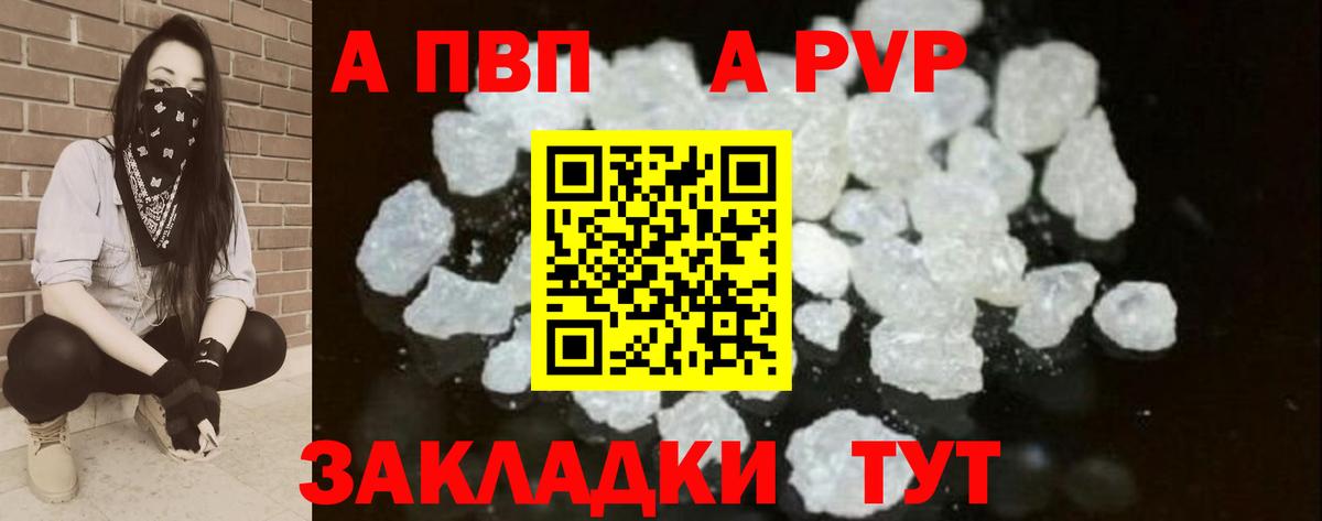 A-PVP Соль Славянск-на-Кубани