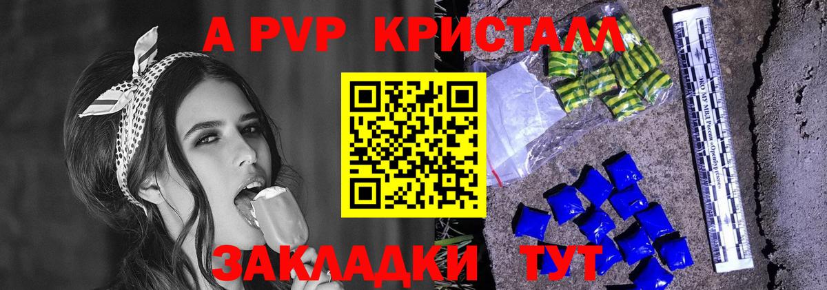 Славянск-на-Кубани  A PVP VHQ  Вход с VPN  купить наркоту  Альфа ПВП СК 