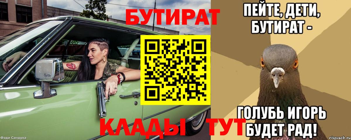 Бутират бутик Славянск-на-Кубани