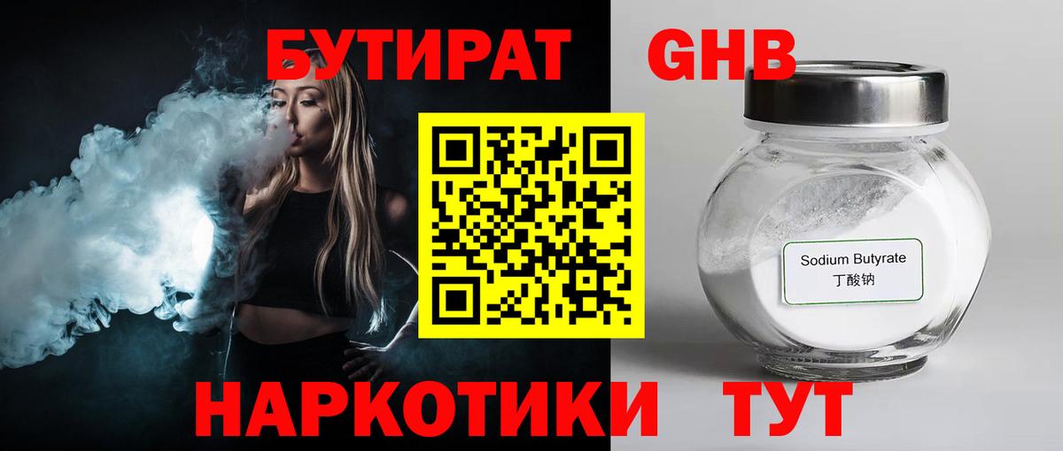Бутират буратино  Вход с VPN  Бутират  Славянск-на-Кубани 