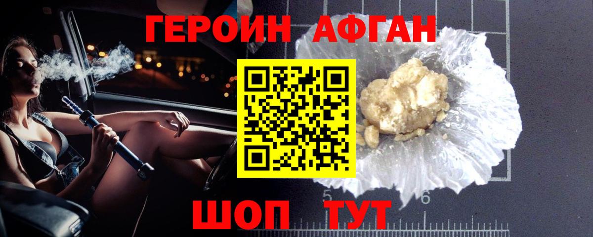 Славянск-на-Кубани  Героин хмурый  Вход с VPN 
