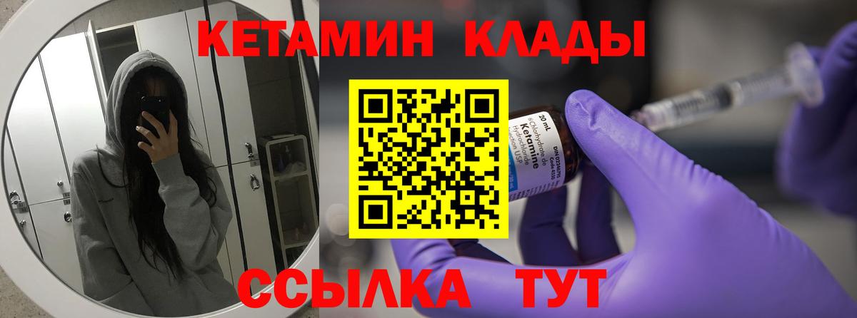 КЕТАМИН VHQ Славянск-на-Кубани