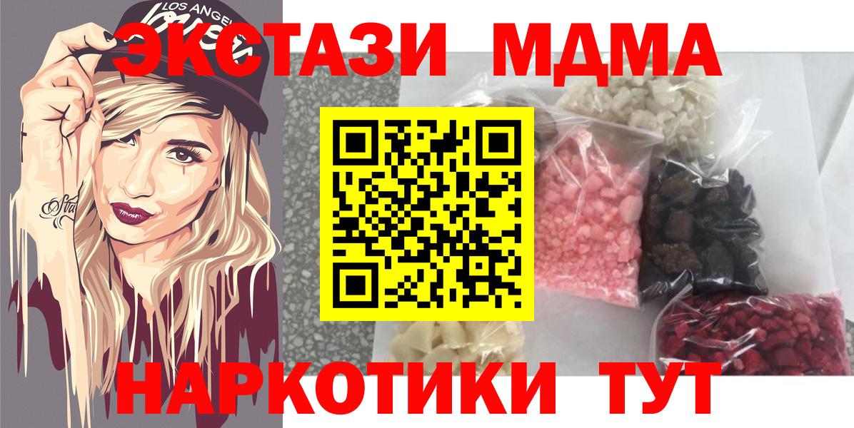 МДМА crystal  Вход с VPN  Славянск-на-Кубани  MDMA кристаллы 