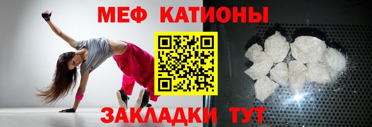 МЯУ-МЯУ  Меф 4 MMC  Славянск-на-Кубани  Вход с VPN  Мефедрон кристаллы 