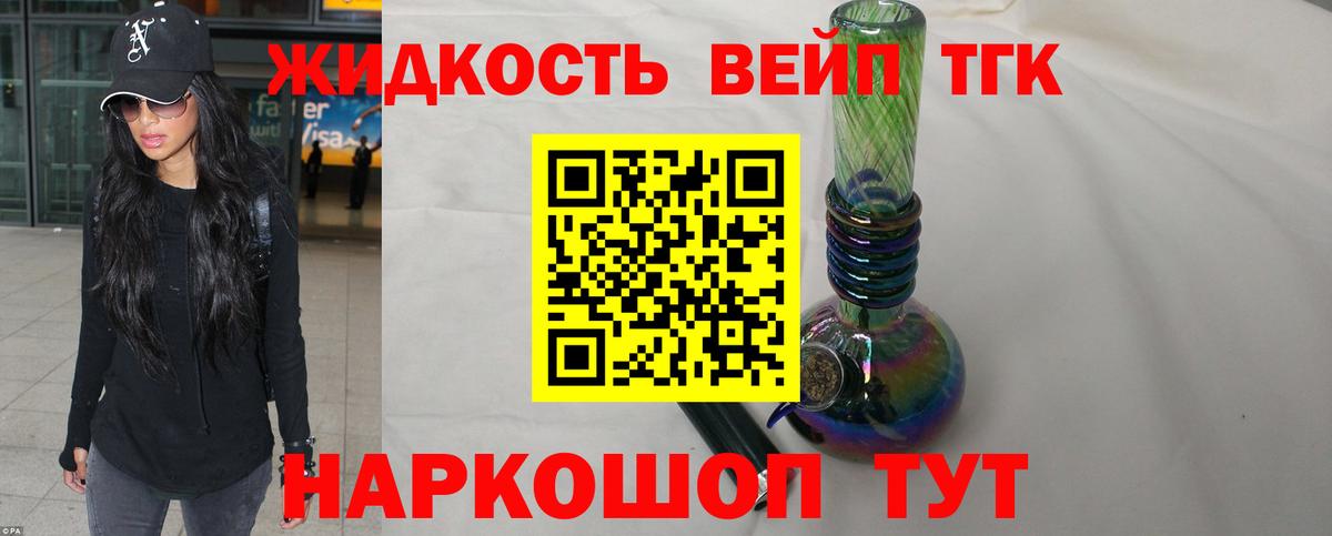 ТГК гашишное масло Славянск-на-Кубани